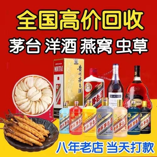 德清聊城临清酒水回收价格哪里回收(附近上门回收茅台酒）