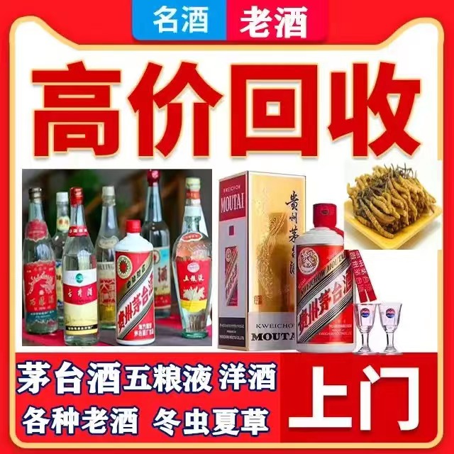 德清八十年茅台酒回收上门哪里回收(附近上门回收茅台酒）